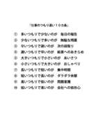 仕事のつもり違い10カ条.jpg